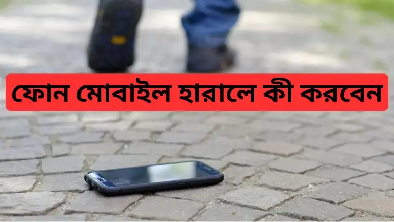 Lost Phone